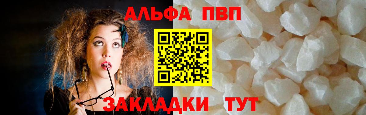 Альфа ПВП кристаллы  Alfa_PVP крисы CK  Alfa_PVP  Балахна  Вход с VPN 
