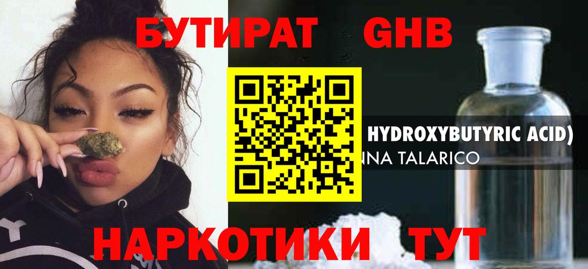 Бутират бутик Балахна