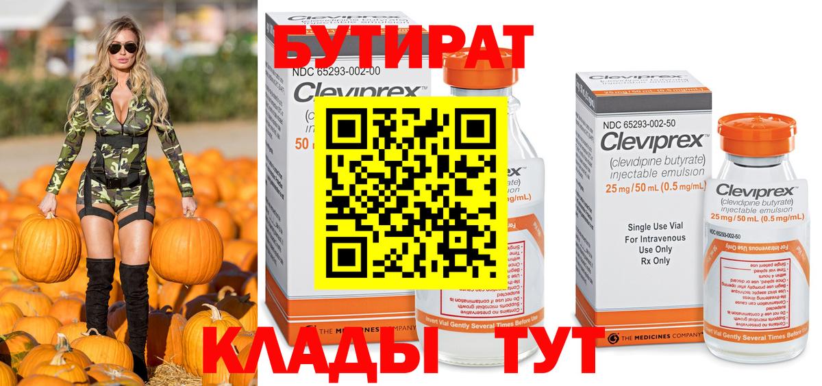 Бутират 99%  Бутират  Балахна 