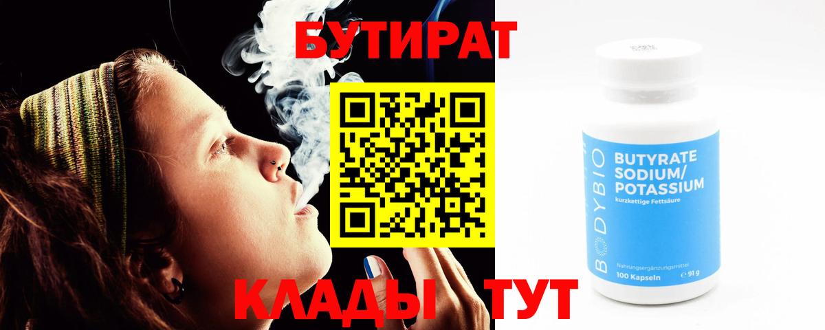 Бутират бутандиол Балахна