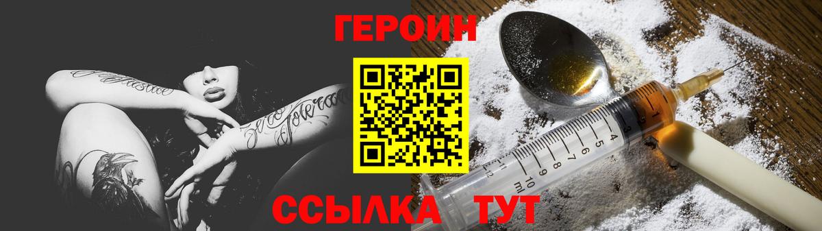 Героин хмурый  Вход с VPN  Балахна 